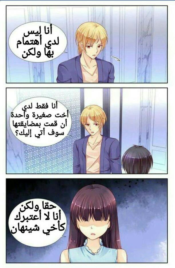 Adonis Next Door: Chapter 59 - Page 3