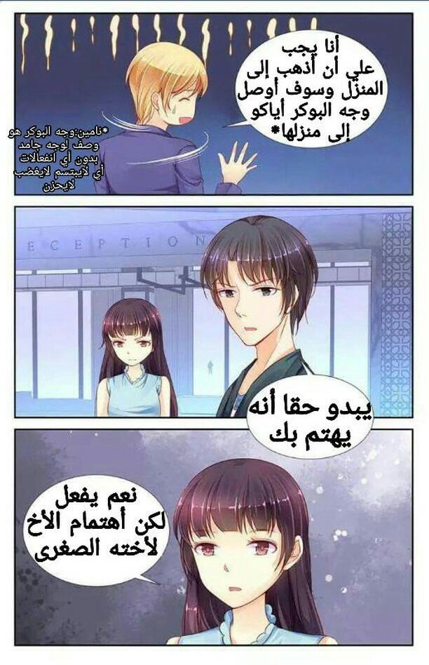 Adonis Next Door: Chapter 59 - Page 5