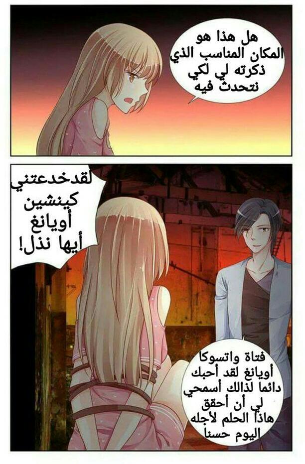 Adonis Next Door: Chapter 60 - Page 3