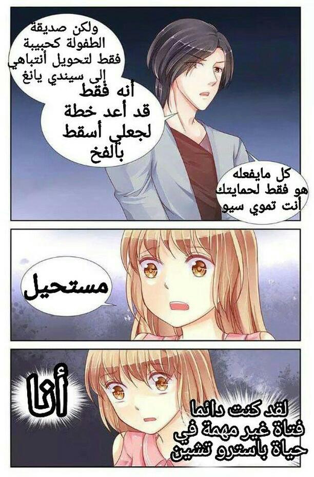 Adonis Next Door: Chapter 60 - Page 6