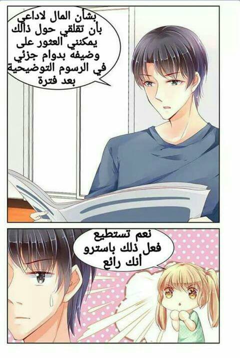 Adonis Next Door: Chapter 64 - Page 8