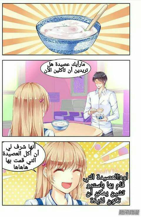 Adonis Next Door: Chapter 67 - Page 3