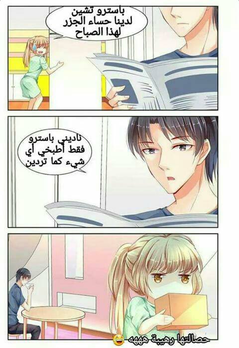 Adonis Next Door: Chapter 67 - Page 6