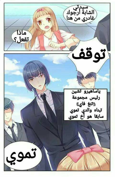 Adonis Next Door: Chapter 68 - Page 6