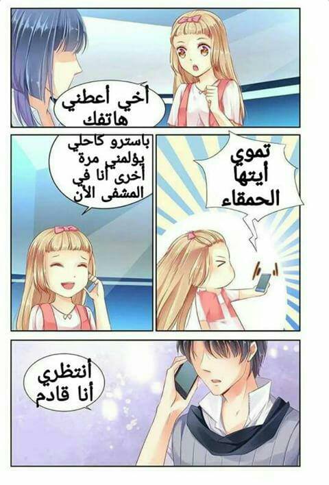 Adonis Next Door: Chapter 69 - Page 3