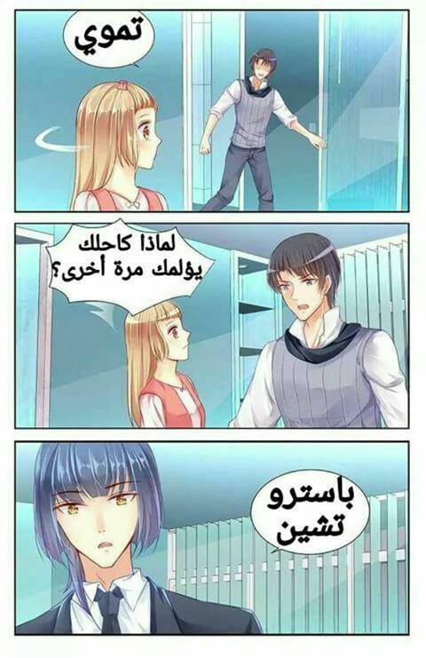 Adonis Next Door: Chapter 69 - Page 5