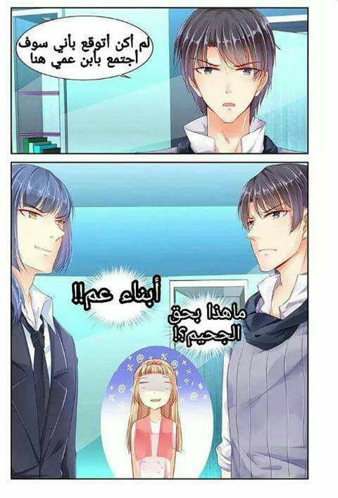 Adonis Next Door: Chapter 69 - Page 6