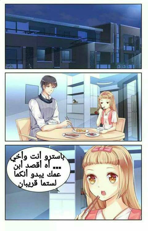 Adonis Next Door: Chapter 70 - Page 3