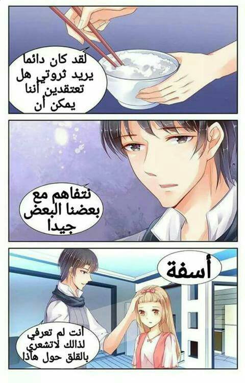 Adonis Next Door: Chapter 70 - Page 4