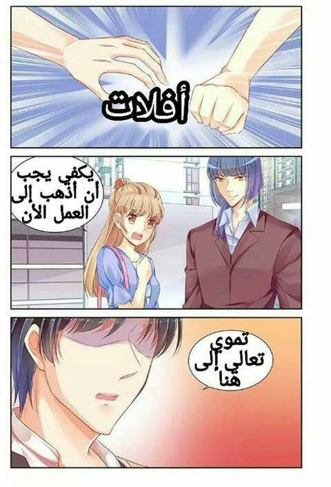 Adonis Next Door: Chapter 70 - Page 9