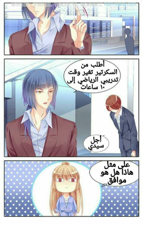 Adonis Next Door: Chapter 71 - Page 11