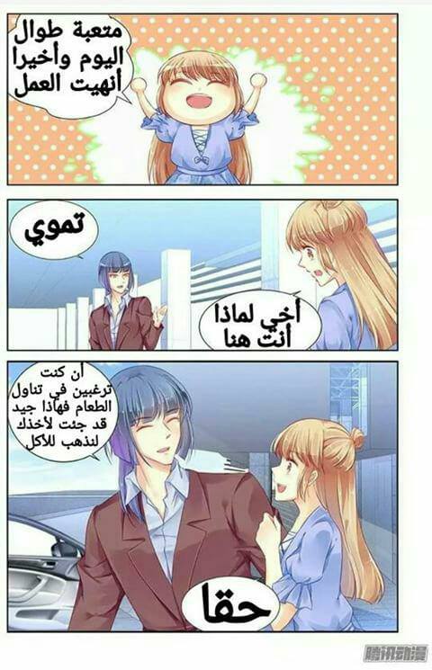 Adonis Next Door: Chapter 72 - Page 3