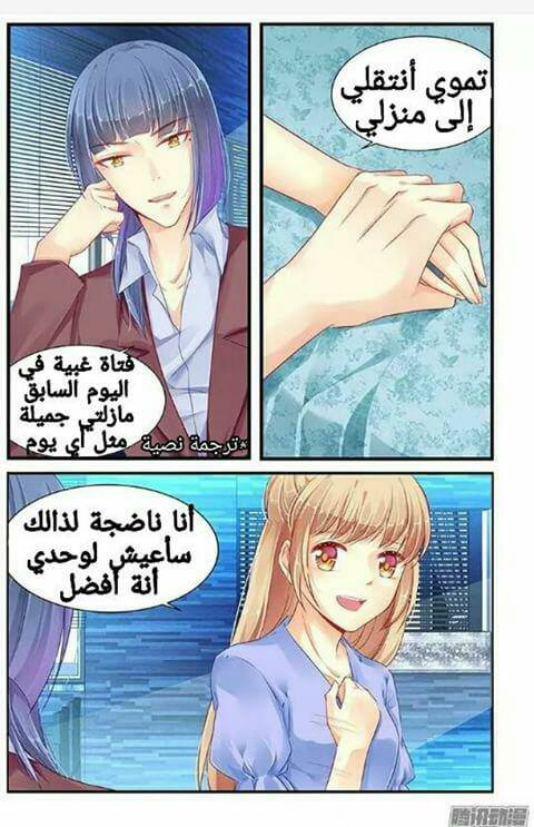 Adonis Next Door: Chapter 72 - Page 5