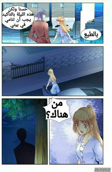 Adonis Next Door: Chapter 72 - Page 6