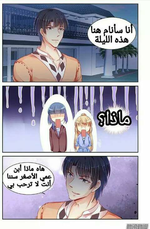 Adonis Next Door: Chapter 72 - Page 8