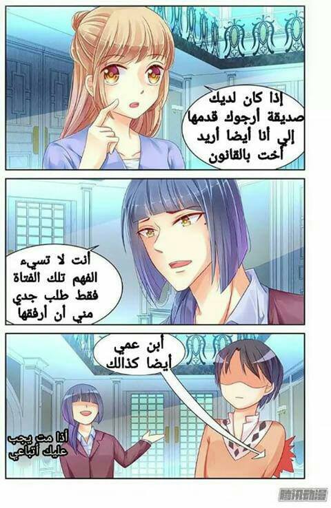 Adonis Next Door: Chapter 73 - Page 3