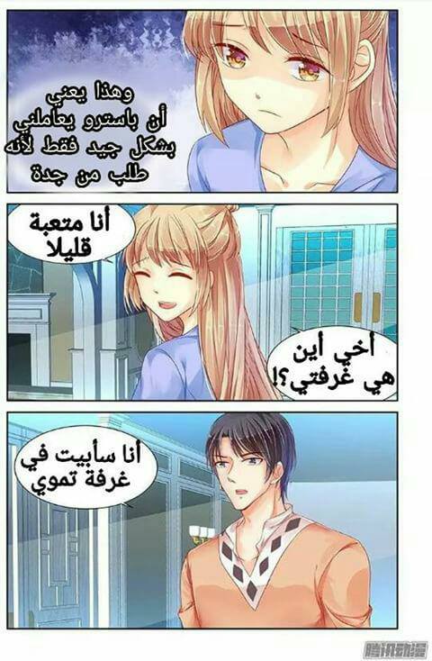 Adonis Next Door: Chapter 73 - Page 4