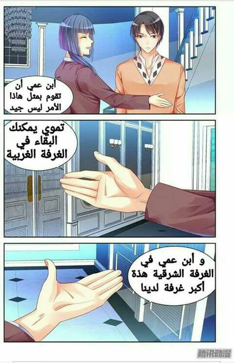 Adonis Next Door: Chapter 73 - Page 5