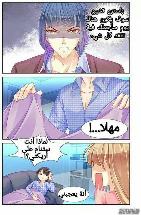 Adonis Next Door: Chapter 73 - Page 7