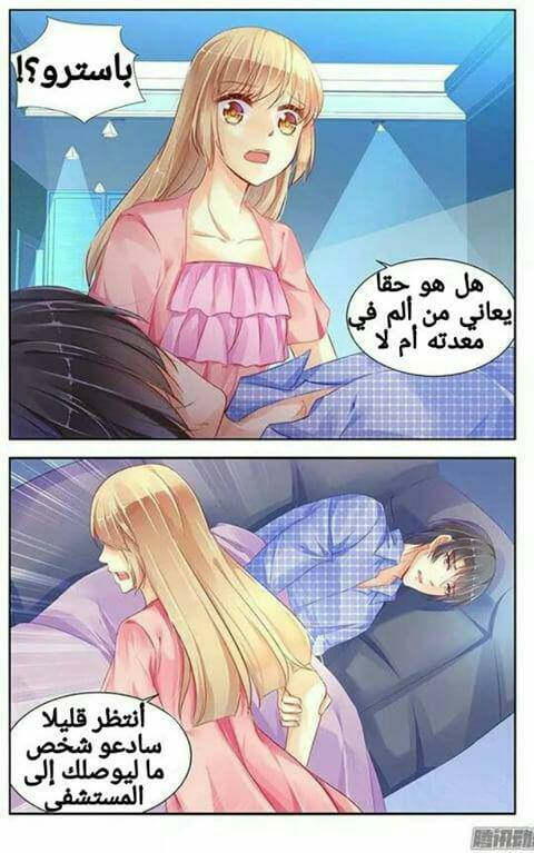 Adonis Next Door: Chapter 74 - Page 3