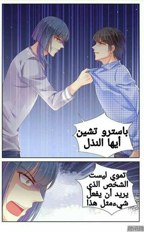 Adonis Next Door: Chapter 74 - Page 8