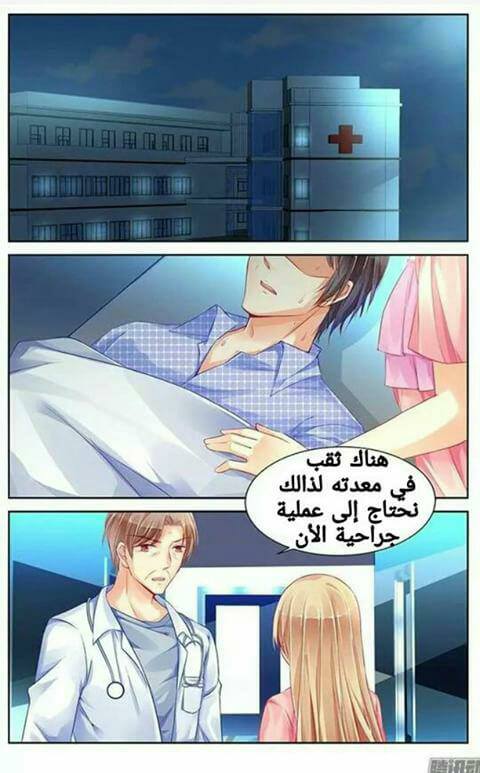 Adonis Next Door: Chapter 75 - Page 3