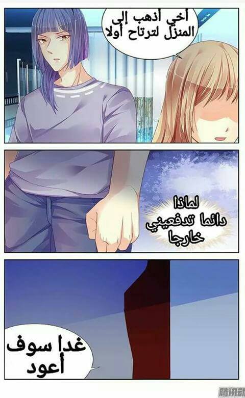 Adonis Next Door: Chapter 75 - Page 9