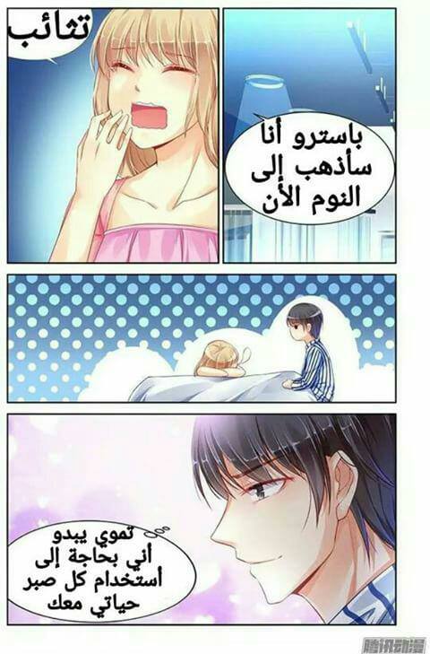 Adonis Next Door: Chapter 76 - Page 3