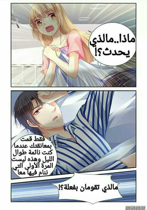 Adonis Next Door: Chapter 76 - Page 6