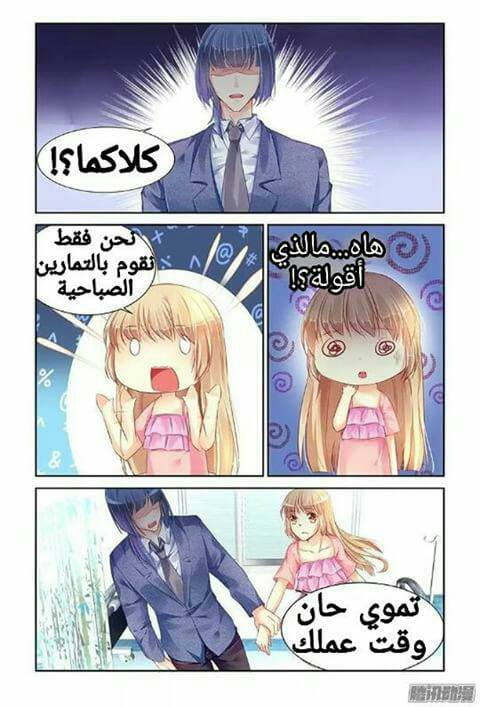 Adonis Next Door: Chapter 76 - Page 7