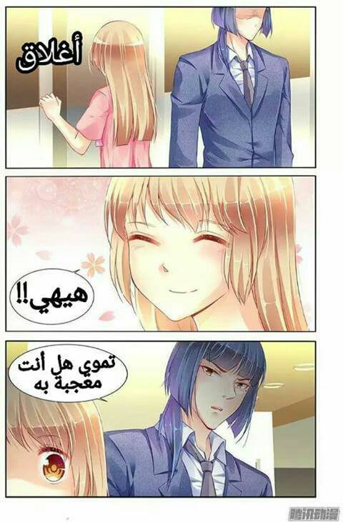 Adonis Next Door: Chapter 76 - Page 9