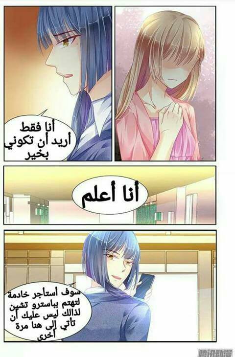 Adonis Next Door: Chapter 77 - Page 3