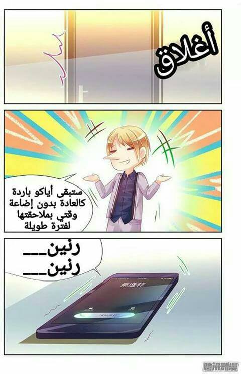 Adonis Next Door: Chapter 77 - Page 6