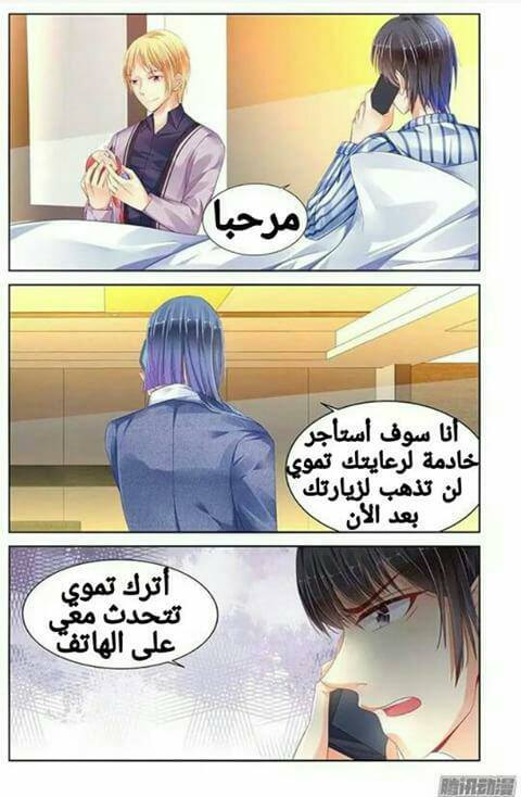 Adonis Next Door: Chapter 77 - Page 7