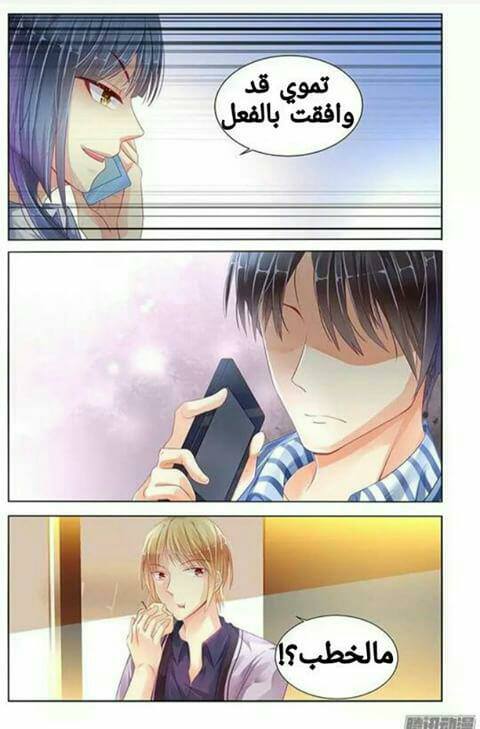 Adonis Next Door: Chapter 77 - Page 8