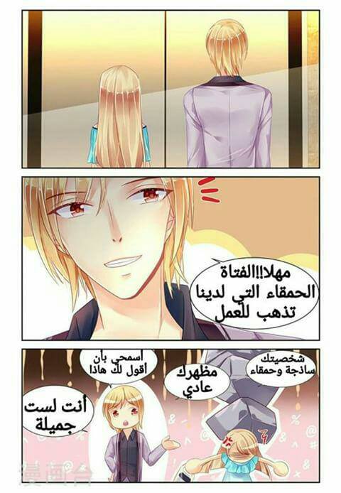 Adonis Next Door: Chapter 78 - Page 3