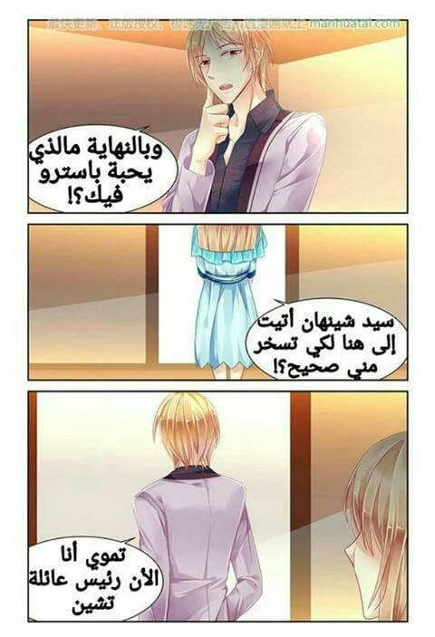 Adonis Next Door: Chapter 78 - Page 4