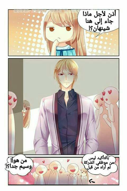 Adonis Next Door: Chapter 78 - Page 6