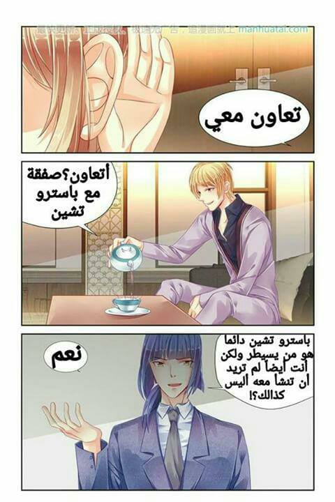 Adonis Next Door: Chapter 78 - Page 8