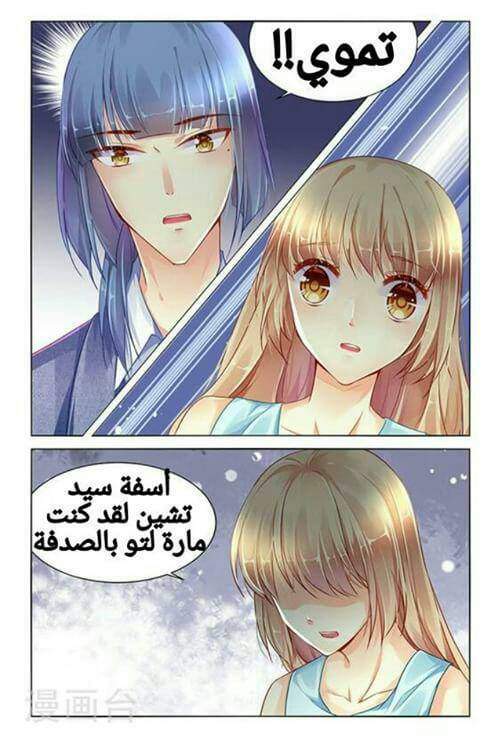 Adonis Next Door: Chapter 79 - Page 6