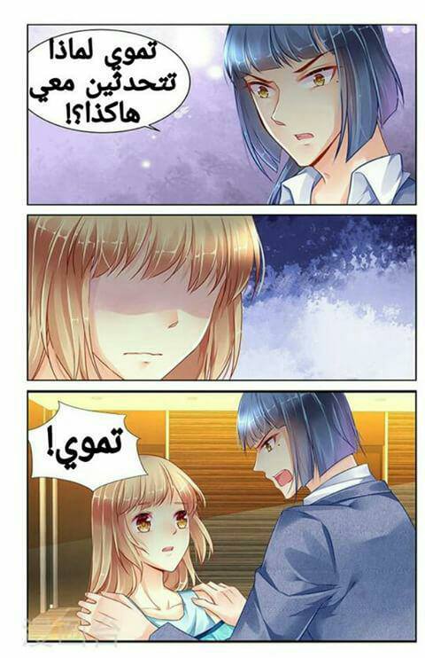 Adonis Next Door: Chapter 79 - Page 7