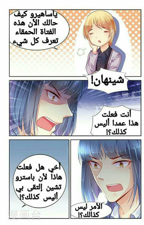 Adonis Next Door: Chapter 79 - Page 9