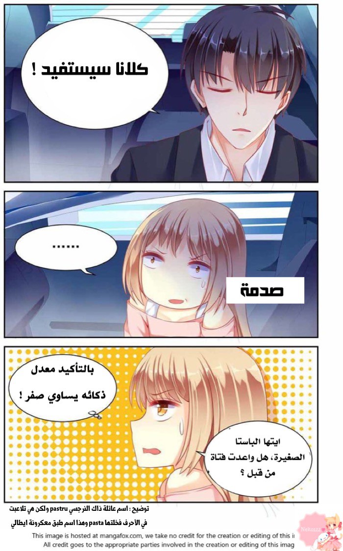 Adonis Next Door: Chapter 8 - Page 6