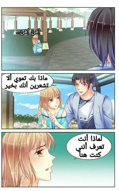 Adonis Next Door: Chapter 80 - Page 9