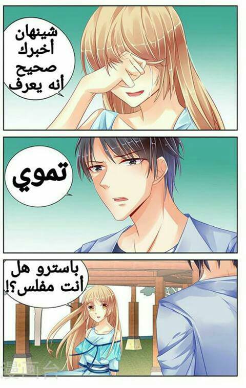 Adonis Next Door: Chapter 80 - Page 10