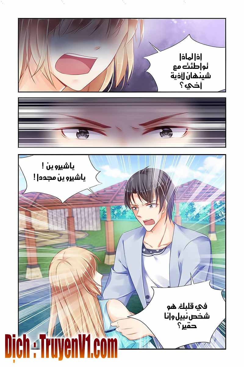 Adonis Next Door: Chapter 81 - Page 4