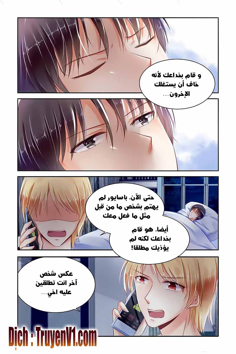 Adonis Next Door: Chapter 82 - Page 6