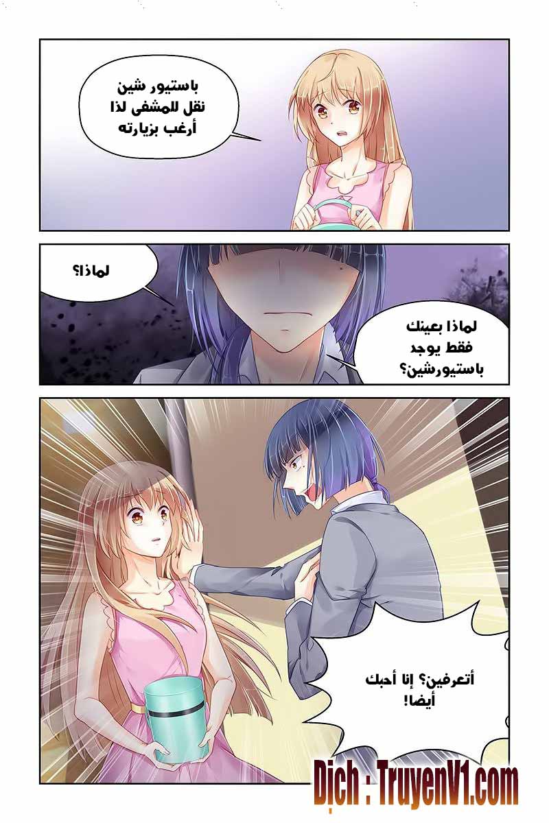 Adonis Next Door: Chapter 83 - Page 2