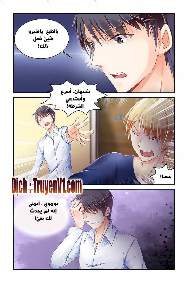 Adonis Next Door: Chapter 83 - Page 7