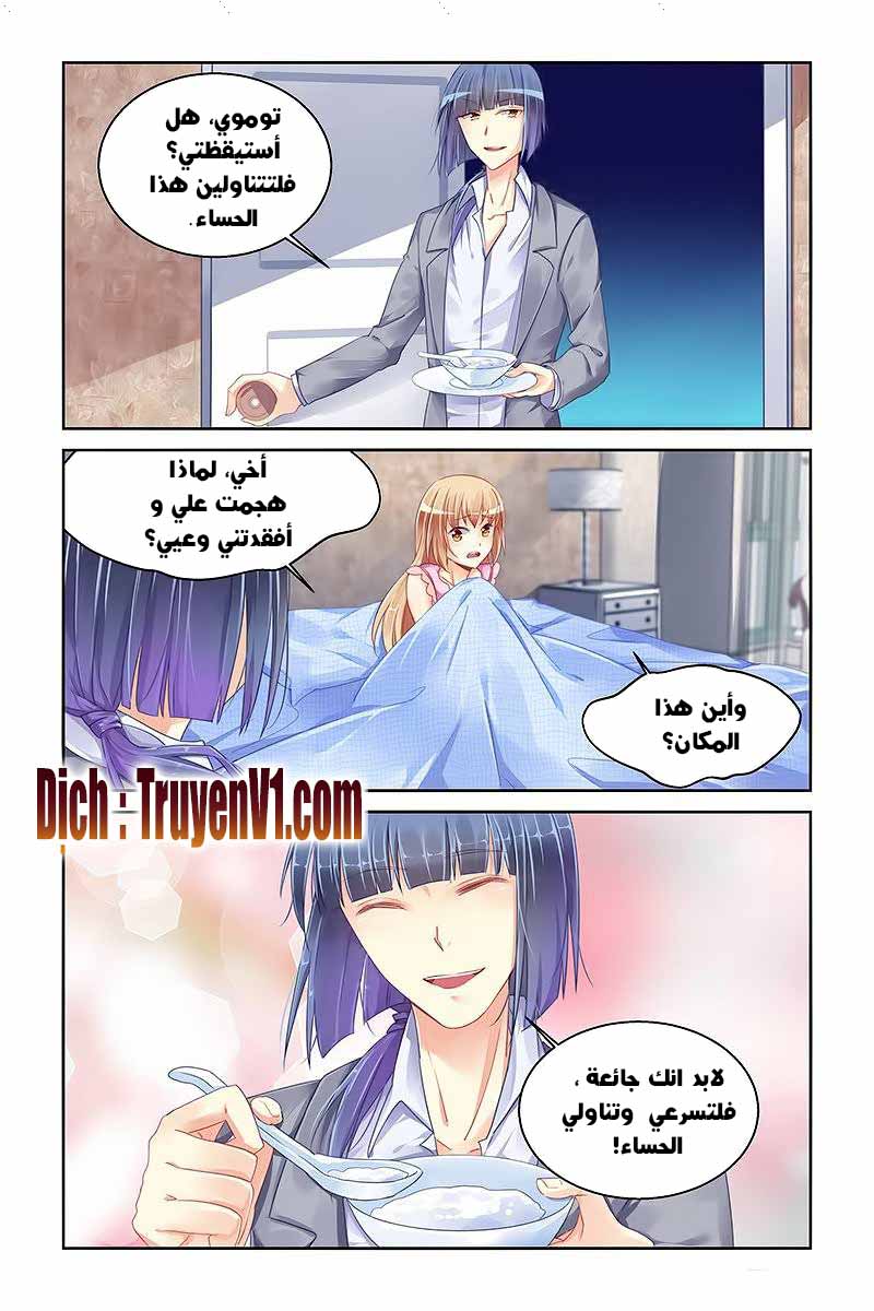 Adonis Next Door: Chapter 84 - Page 3